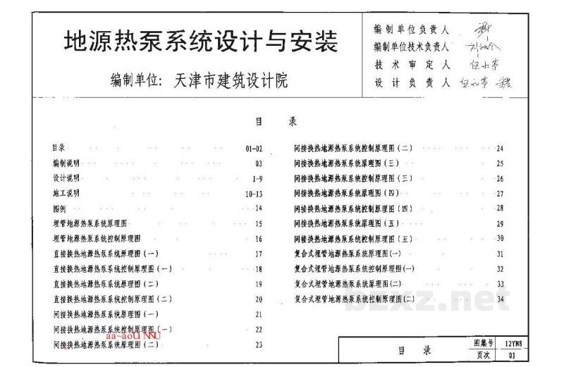  地源热泵系统设计与安装