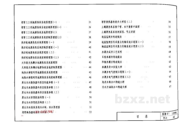  地源热泵系统设计与安装