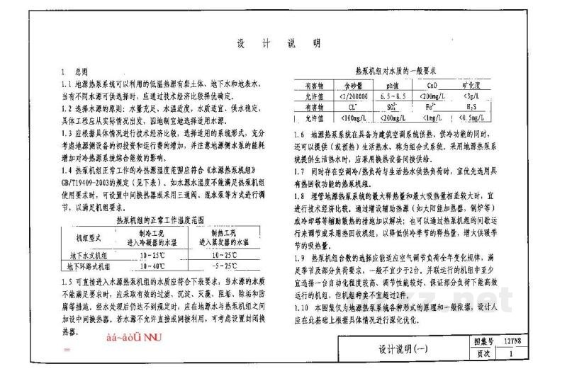  地源热泵系统设计与安装