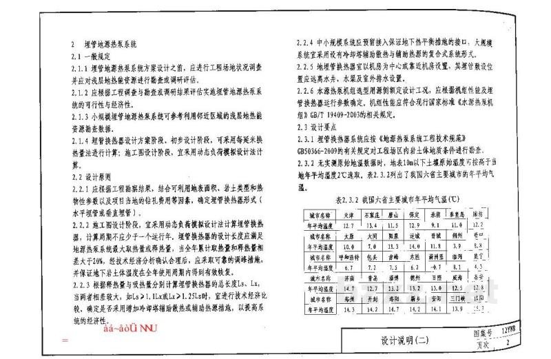  地源热泵系统设计与安装