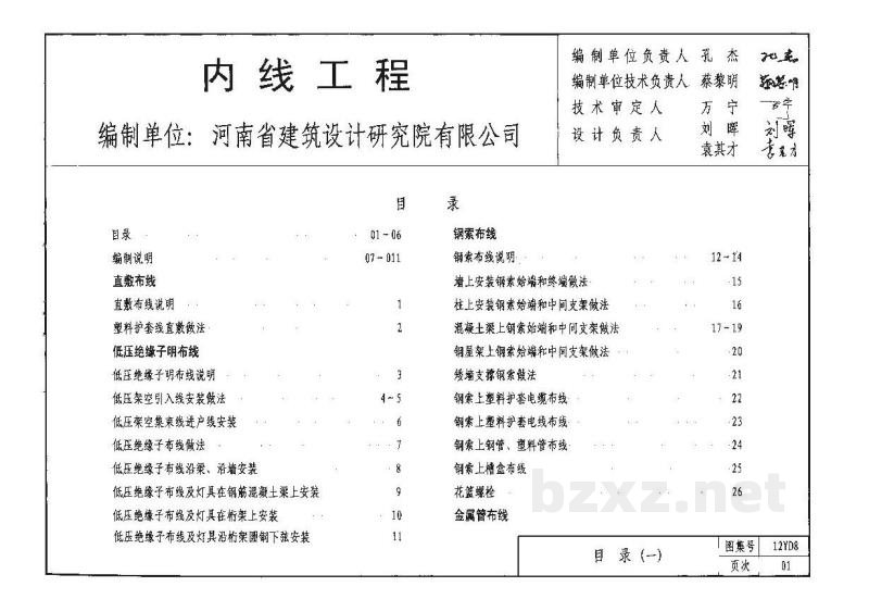  内线工程
