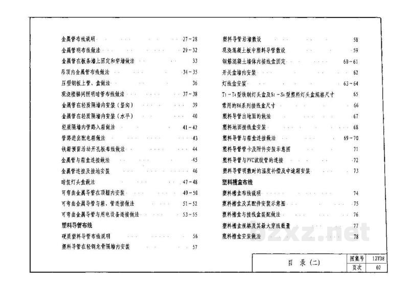  内线工程