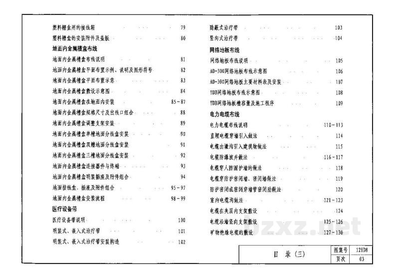  内线工程