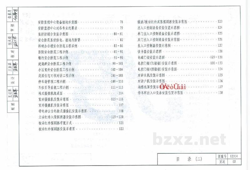  安全防范工程（山西省工程建设标准图集DBJT04-35-2012）