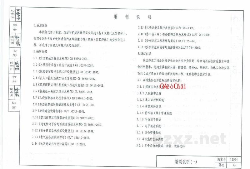  安全防范工程（山西省工程建设标准图集DBJT04-35-2012）