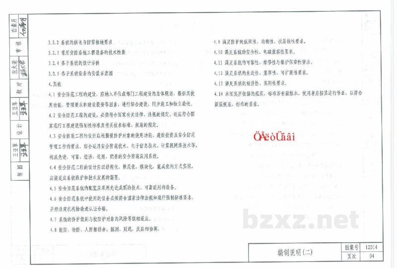  安全防范工程（山西省工程建设标准图集DBJT04-35-2012）