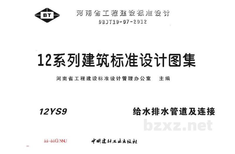  给水排水管道及连接