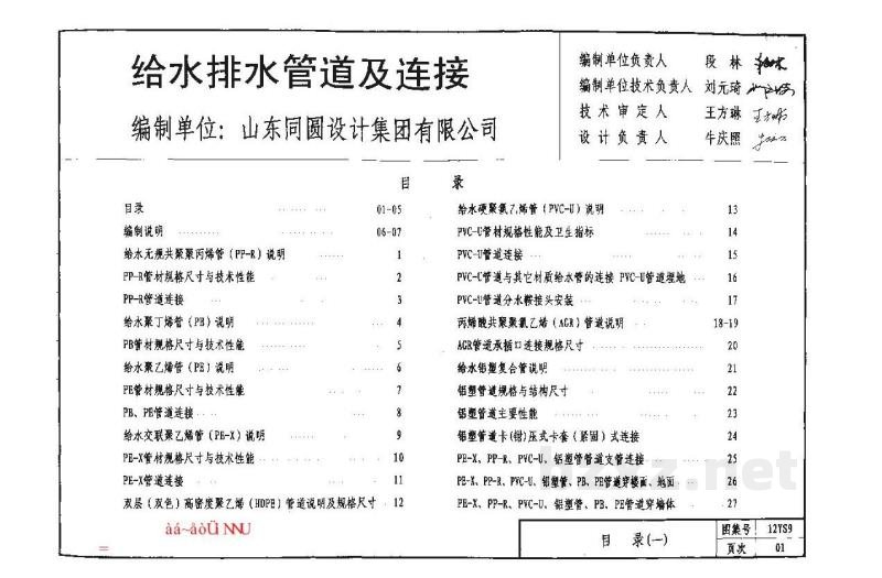  给水排水管道及连接