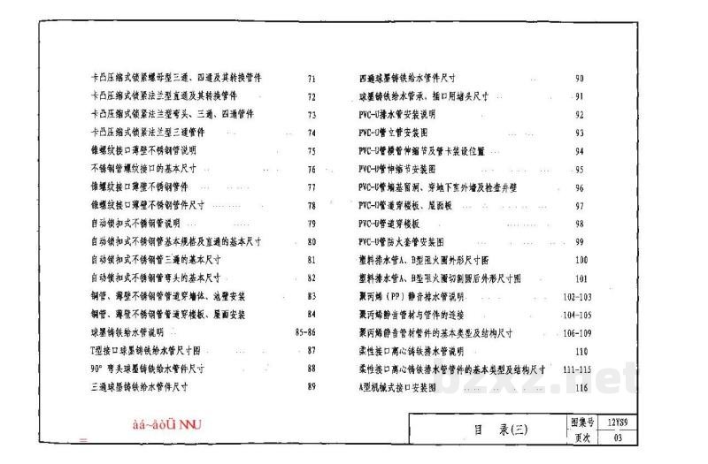  给水排水管道及连接