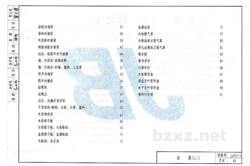  内装修-墙面、楼地面