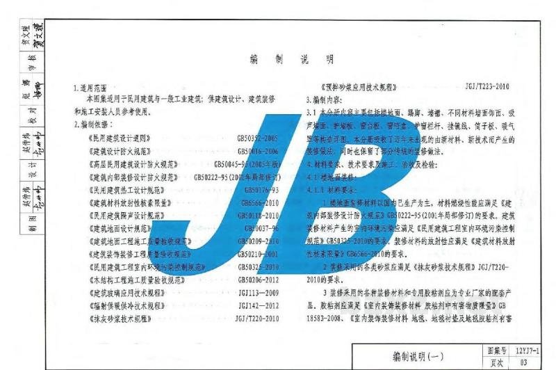  内装修-墙面、楼地面