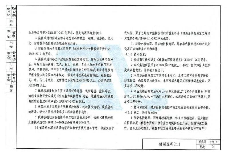  内装修-墙面、楼地面