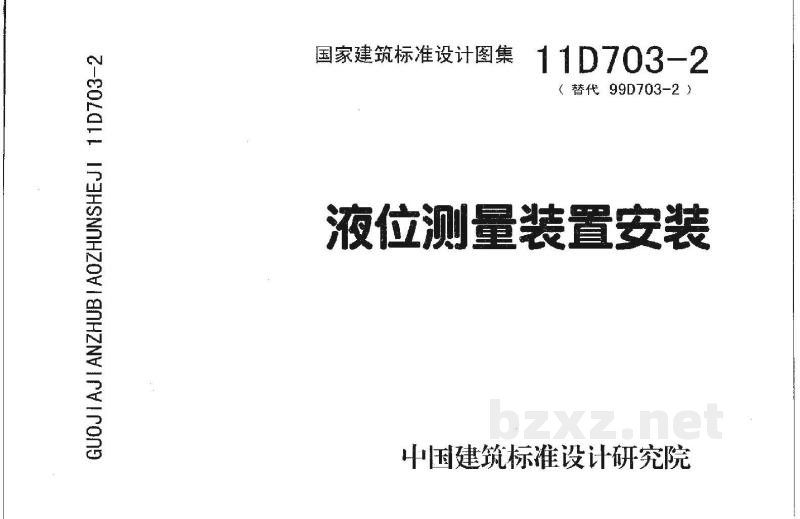  液位测量装置安装