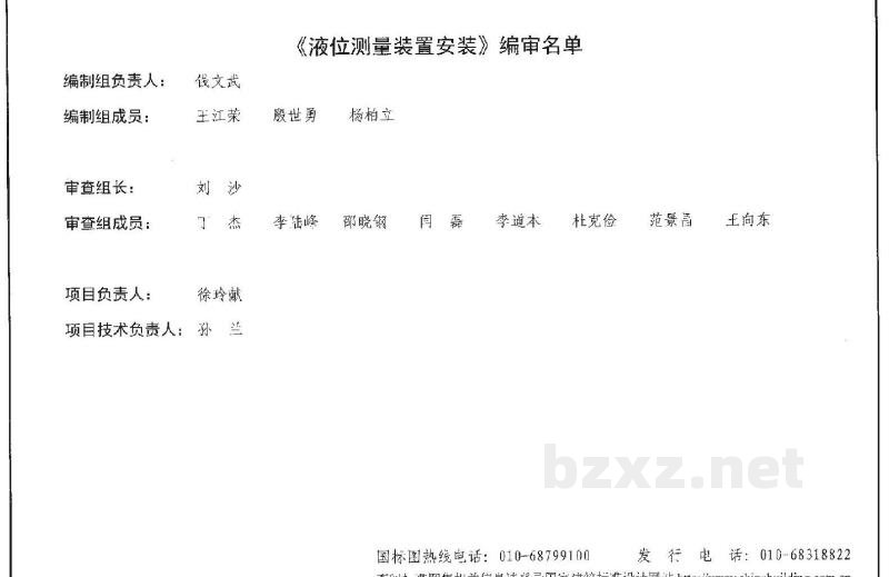  液位测量装置安装