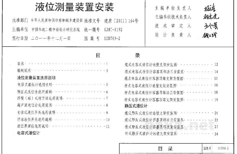  液位测量装置安装
