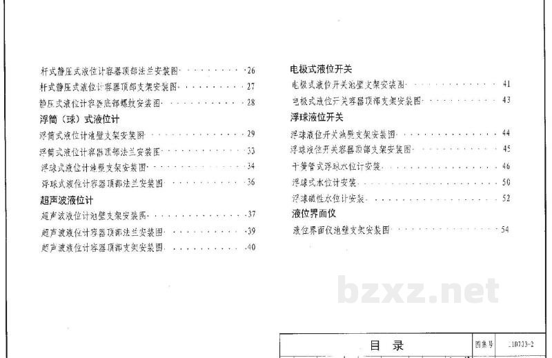  液位测量装置安装