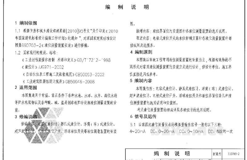  液位测量装置安装