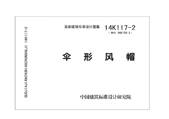 【14K117-2】 伞形风帽