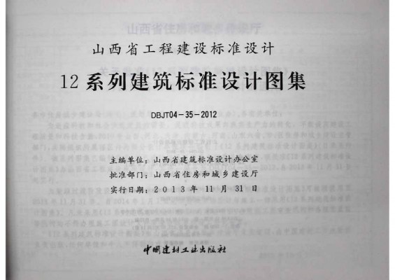 【12D13】 广播、扩声与视频显示工程图集（山西省工程建设标准图集DBJT04-35-2012）