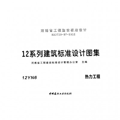 【12YN6】 热力工程