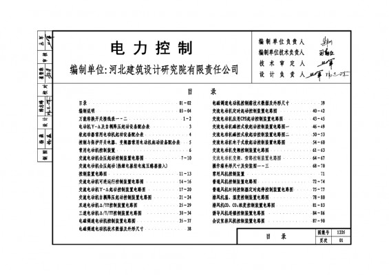 【12D5】 电力控制