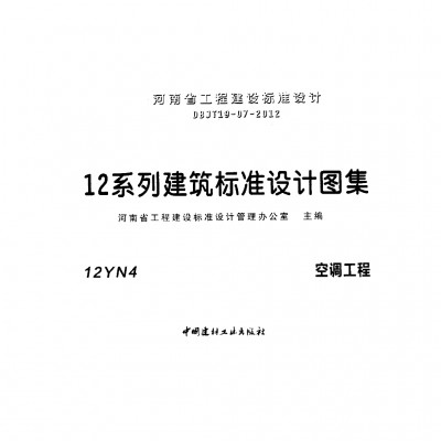 【12YN4】 空调工程