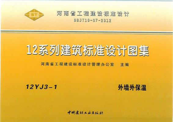 【12YJ3-1】 外墙外保温