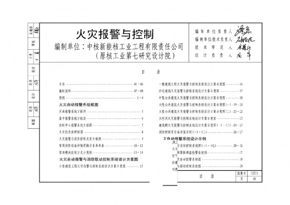 【12D11】 火灾报警与控制
