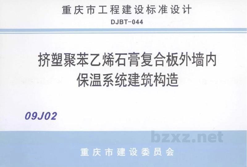  挤塑聚苯乙烯石膏复合板外墙内保温系统建筑构造