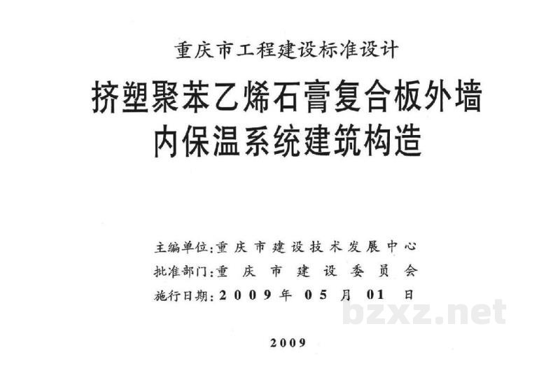  挤塑聚苯乙烯石膏复合板外墙内保温系统建筑构造