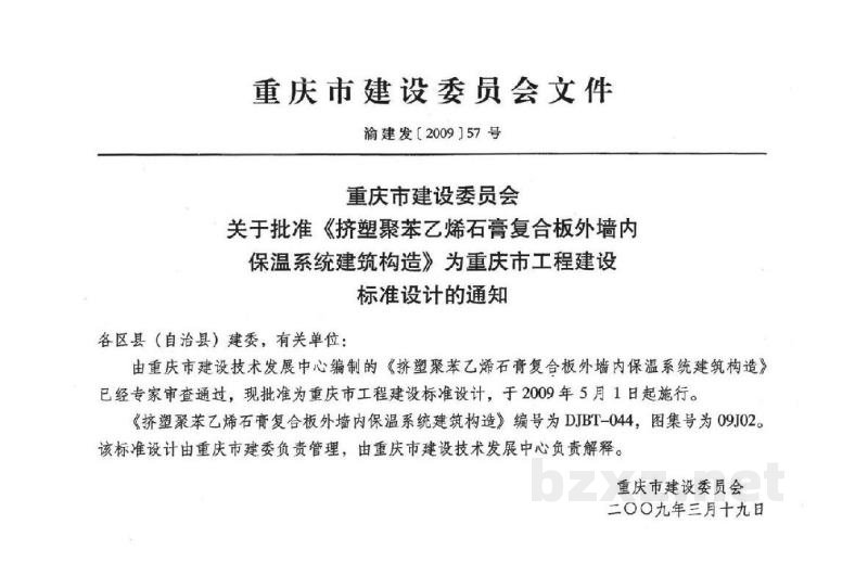  挤塑聚苯乙烯石膏复合板外墙内保温系统建筑构造