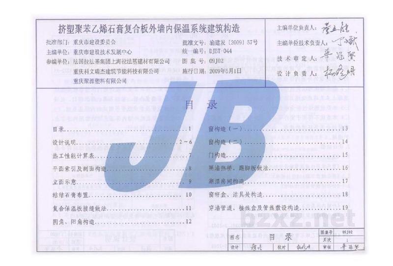  挤塑聚苯乙烯石膏复合板外墙内保温系统建筑构造