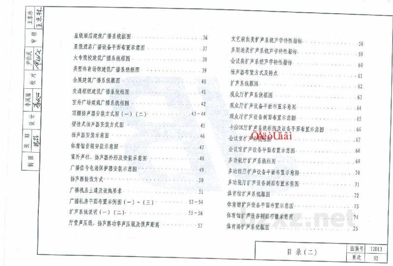 广播、扩声与视频显示工程图集（山西省工程建设标准图集DBJT04-35-2012）