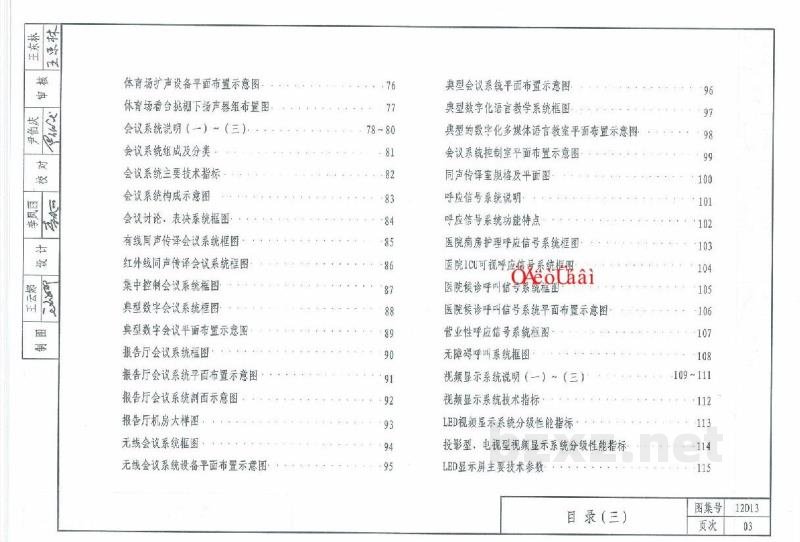  广播、扩声与视频显示工程图集（山西省工程建设标准图集DBJT04-35-2012）