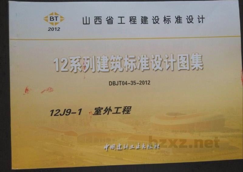  室外工程图集（河北省工程建设标准DBJT02-81-2013）
