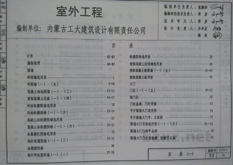  室外工程图集（河北省工程建设标准DBJT02-81-2013）