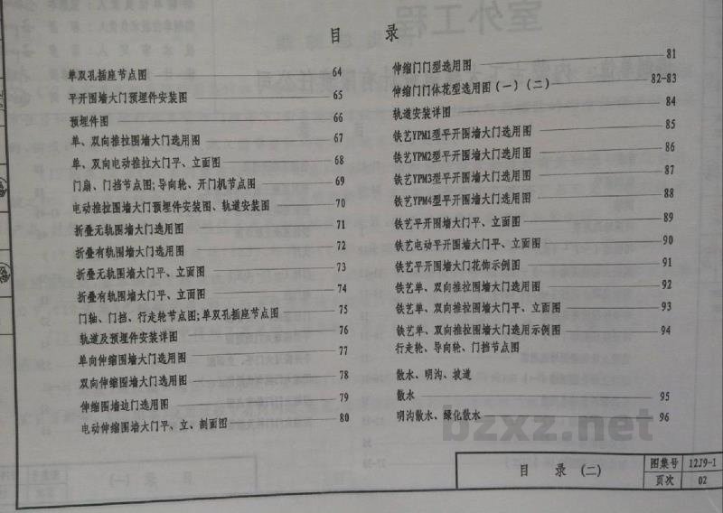  室外工程图集（河北省工程建设标准DBJT02-81-2013）