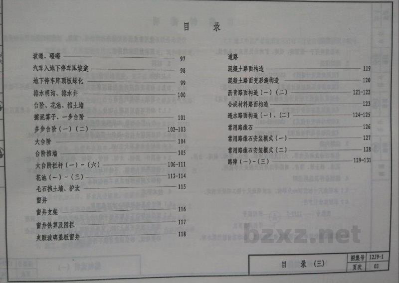  室外工程图集（河北省工程建设标准DBJT02-81-2013）