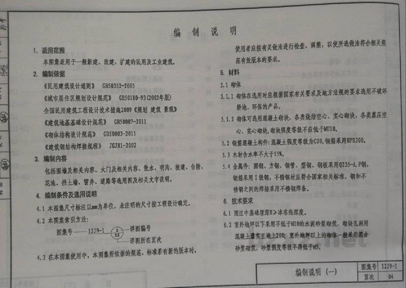  室外工程图集（河北省工程建设标准DBJT02-81-2013）
