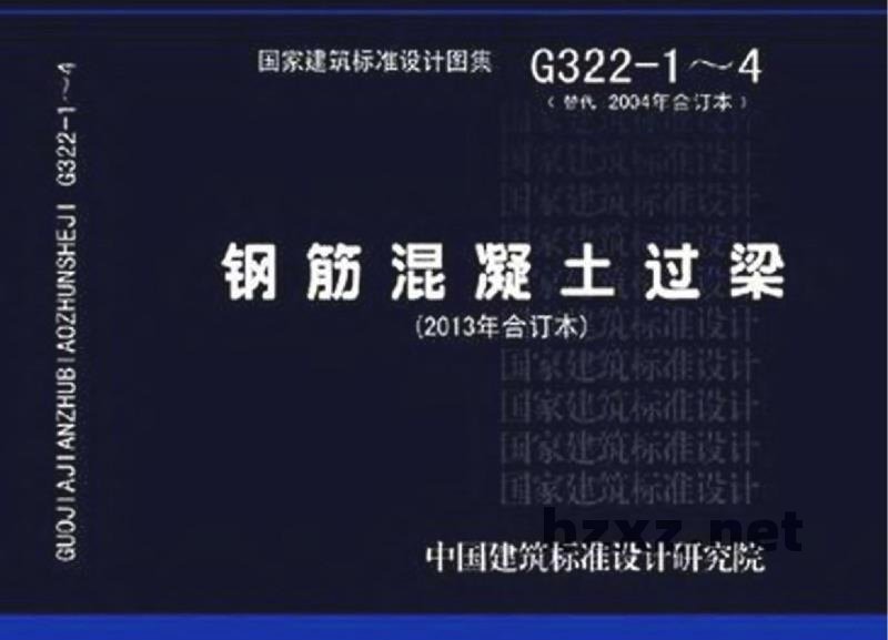  钢筋混凝土过梁图集（2013年合订本）