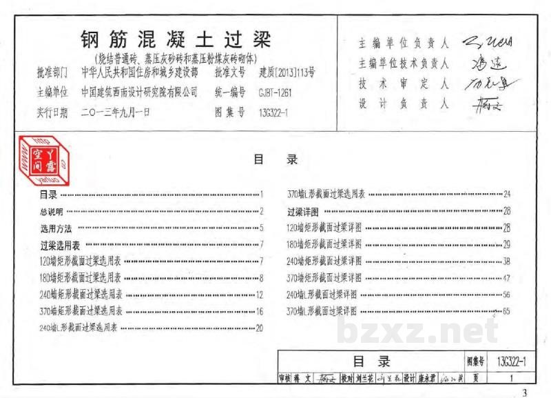  钢筋混凝土过梁图集（2013年合订本）