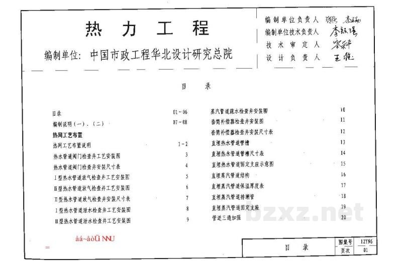  热力工程