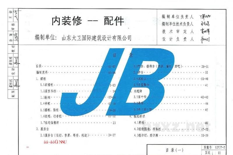  内装修-配件