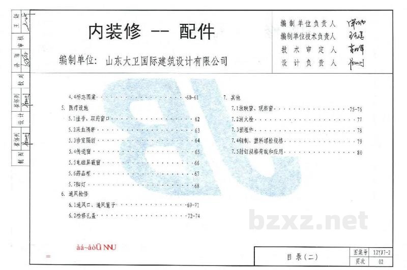  内装修-配件