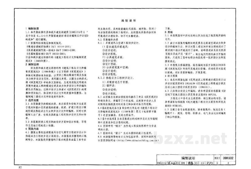  民用建筑工程暖通空调及动力初步设计深度图样