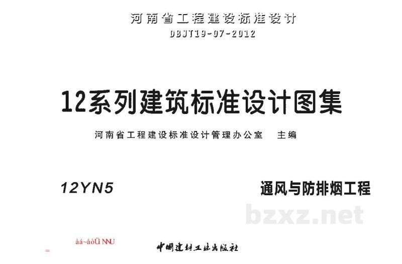  通风与防排烟工程