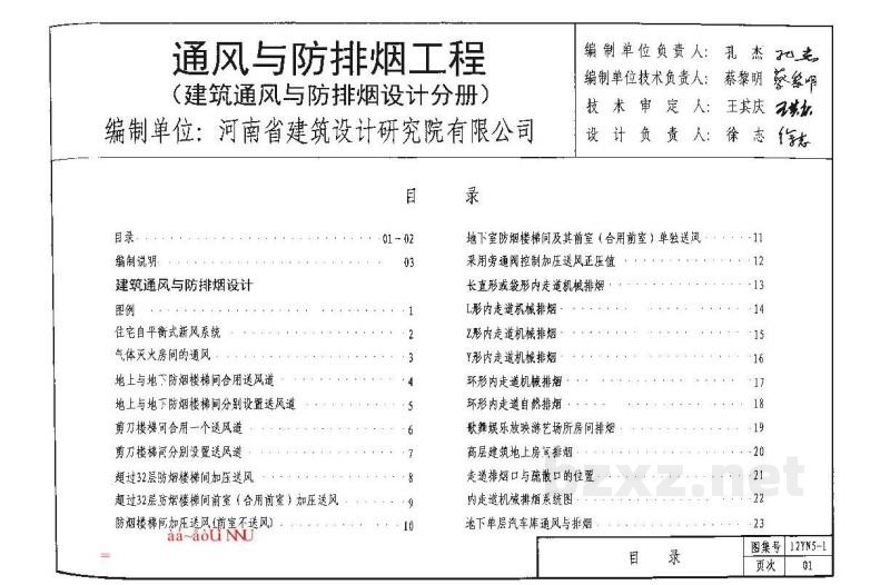  通风与防排烟工程