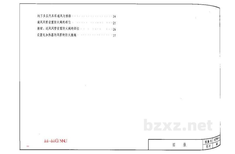  通风与防排烟工程