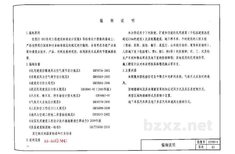  通风与防排烟工程