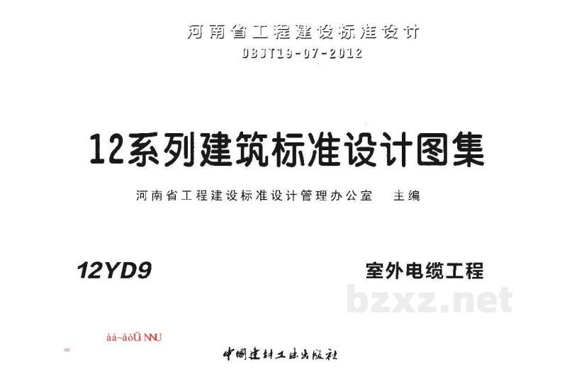  室外电缆工程